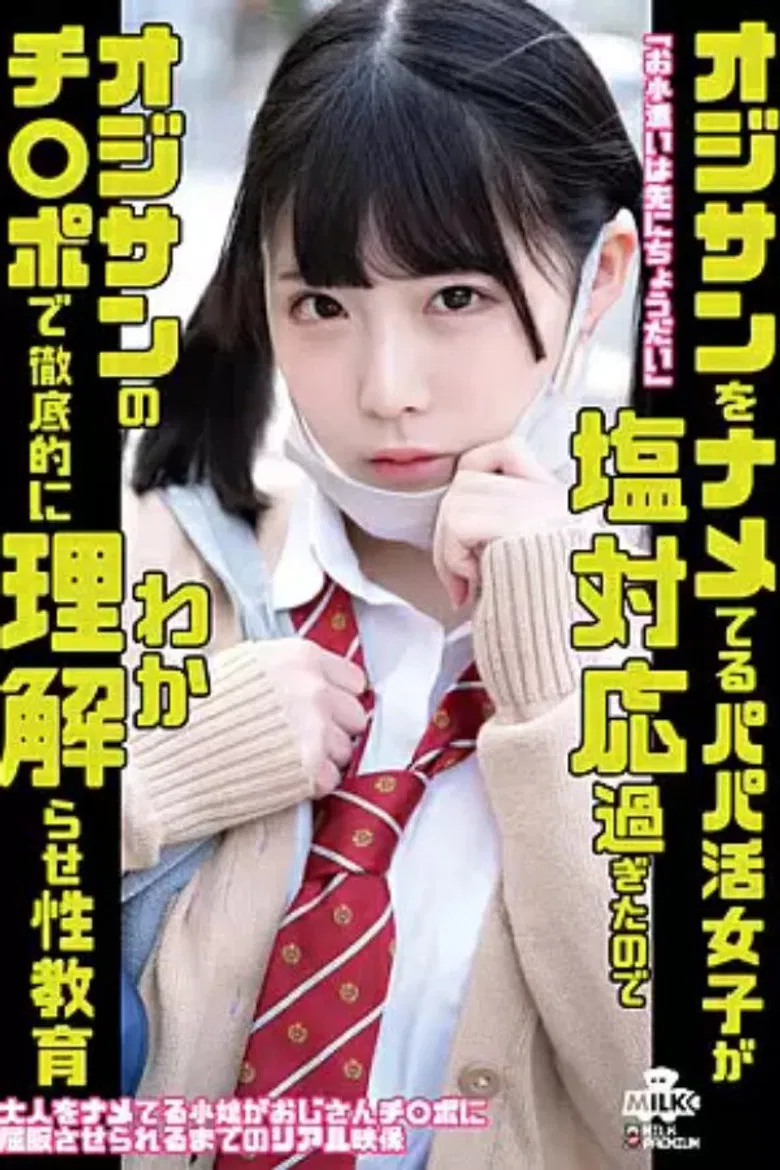 MILK-150 Papa Katsu Girls Who Are Ignorant Of Ojisan Are Too Salty, So Let's Thoroughly Understand With Ojisan's Ji Po Sex Education Yokomiya Nanami poster background