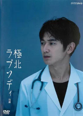 Kyokuhoku Rhapsody poster background