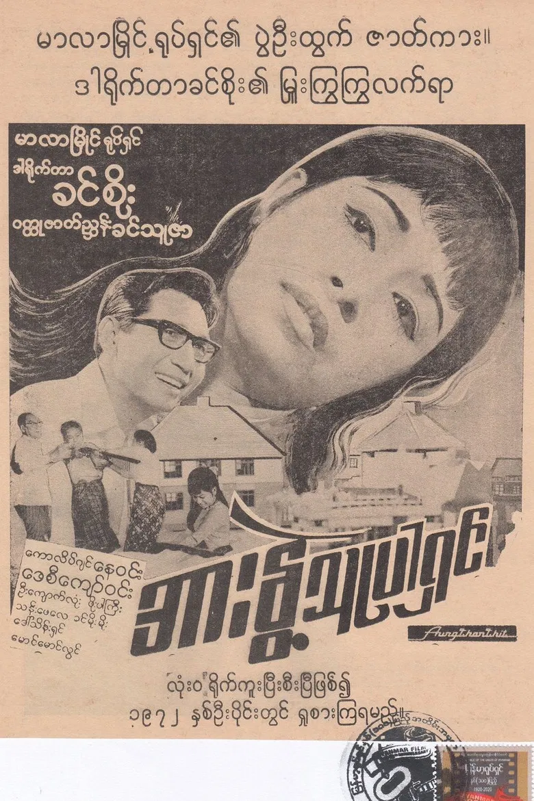 Fragile As I Am poster background