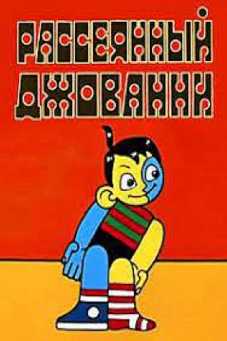 Absent-Minded Giovanni poster background