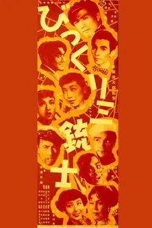 Bikkuri Sanjuushi poster background