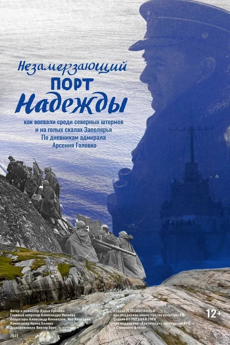 Ice-Free Port of Hope poster background