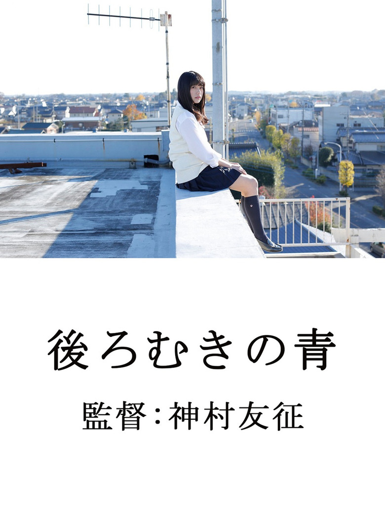 後ろむきの青 poster background