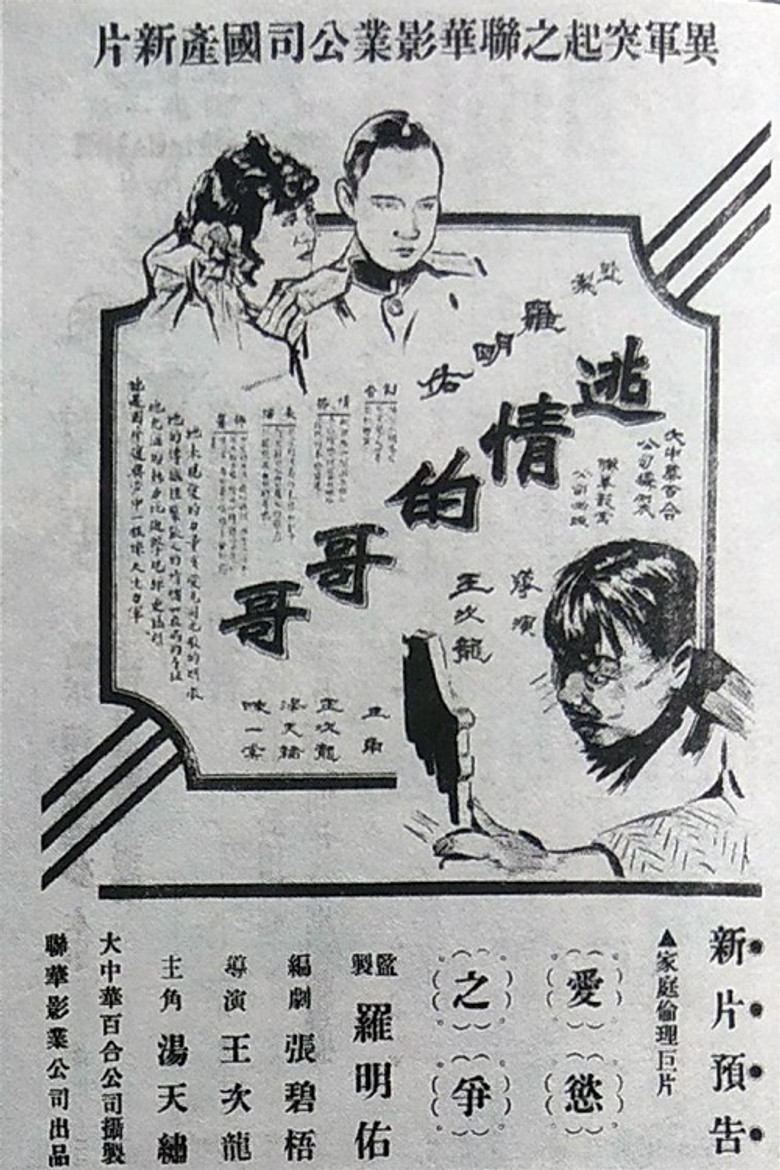 Because I Am Your Elder Brother poster background