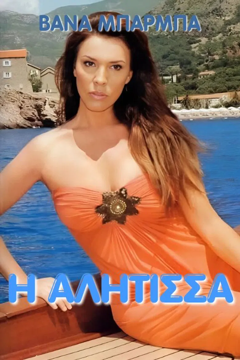 I alitisa poster background