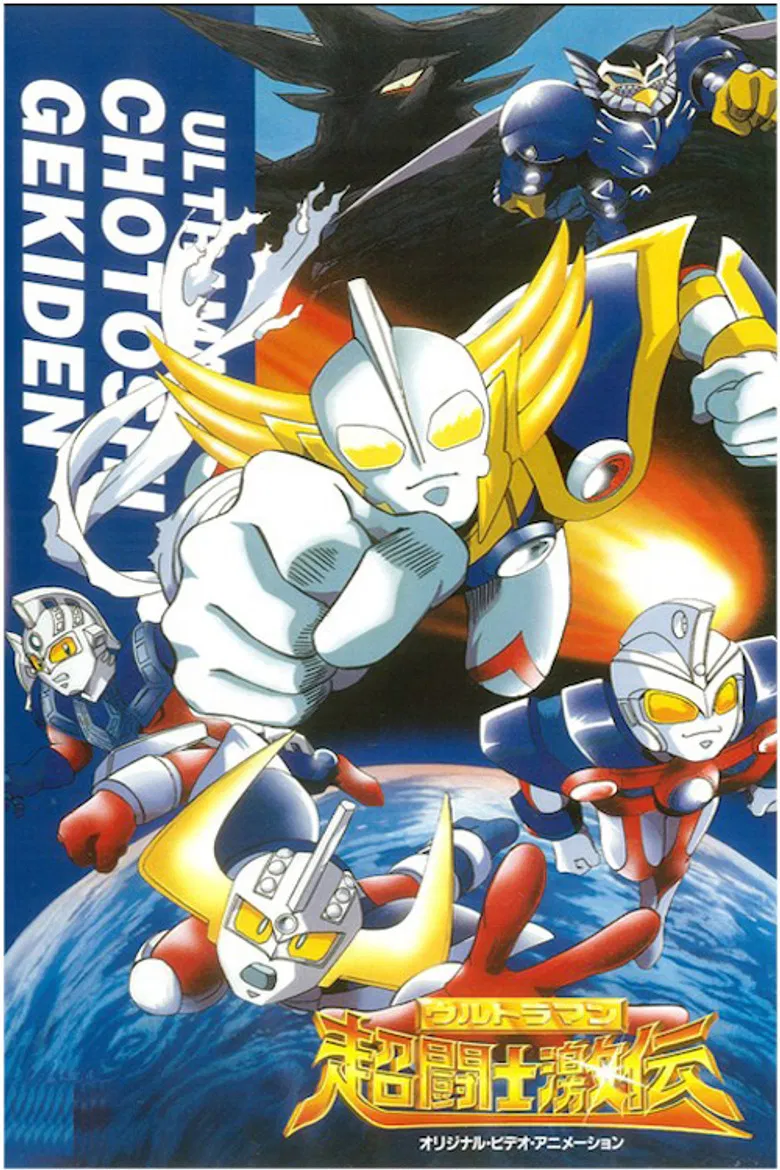 Ultraman Super Fighter Legend poster background