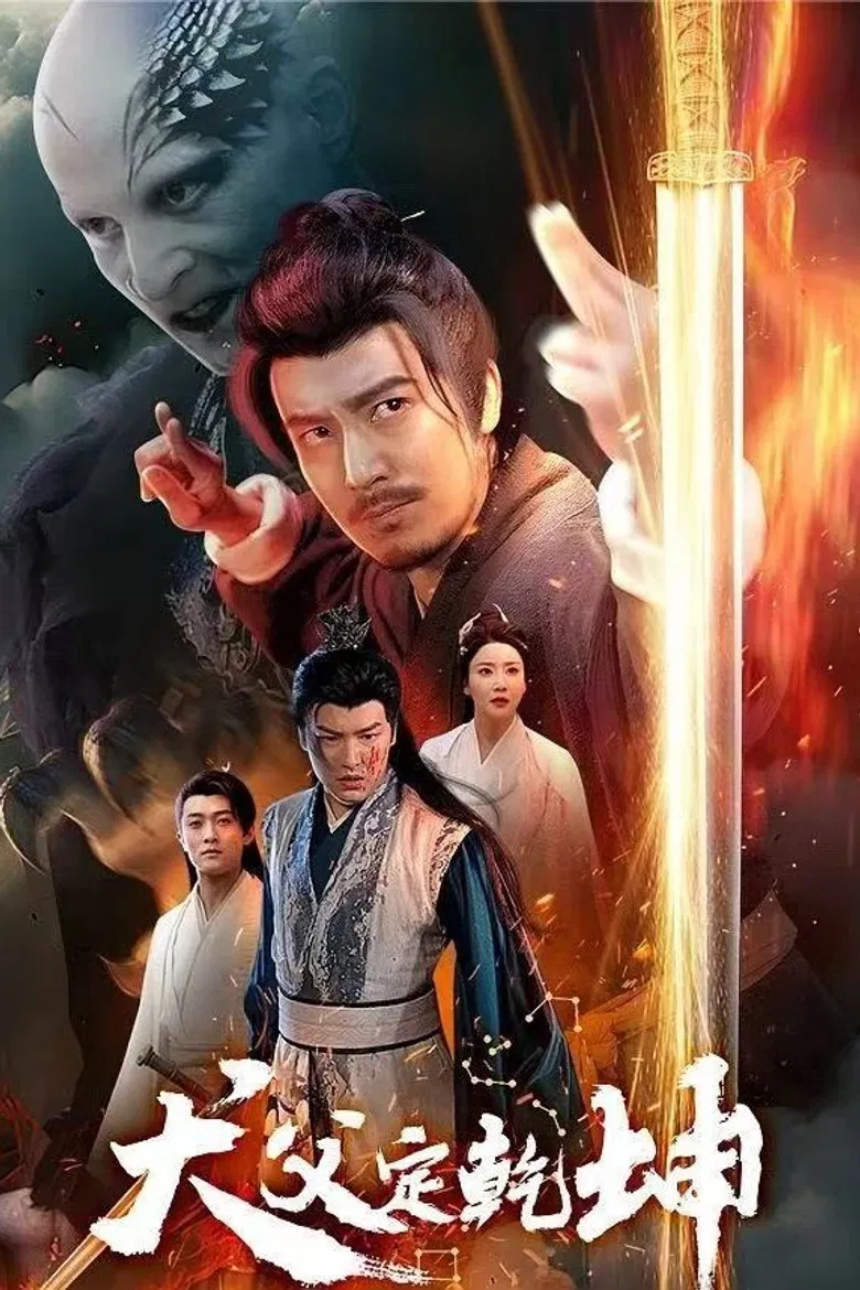 Quan Fu Ding Qian Kun poster background