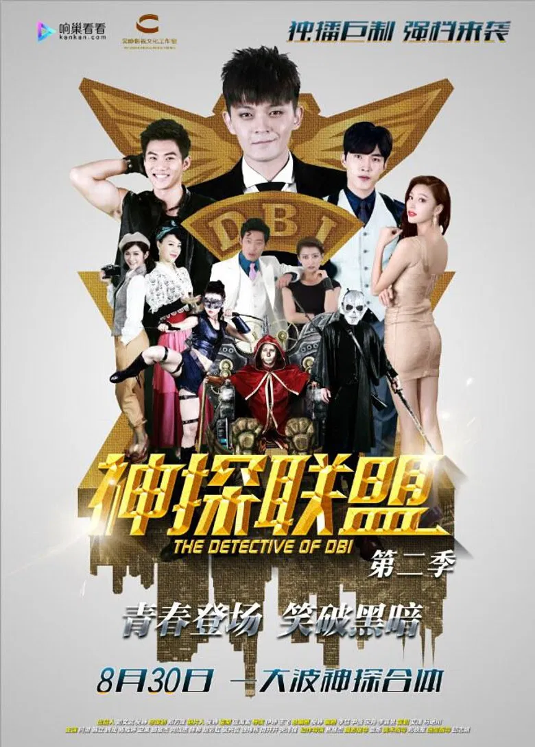 神探联盟第二季 poster background