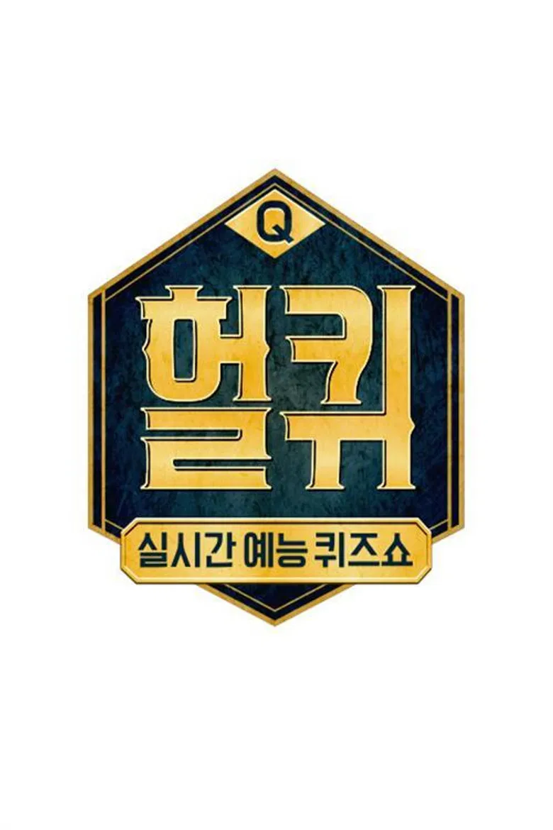 헐퀴 poster background