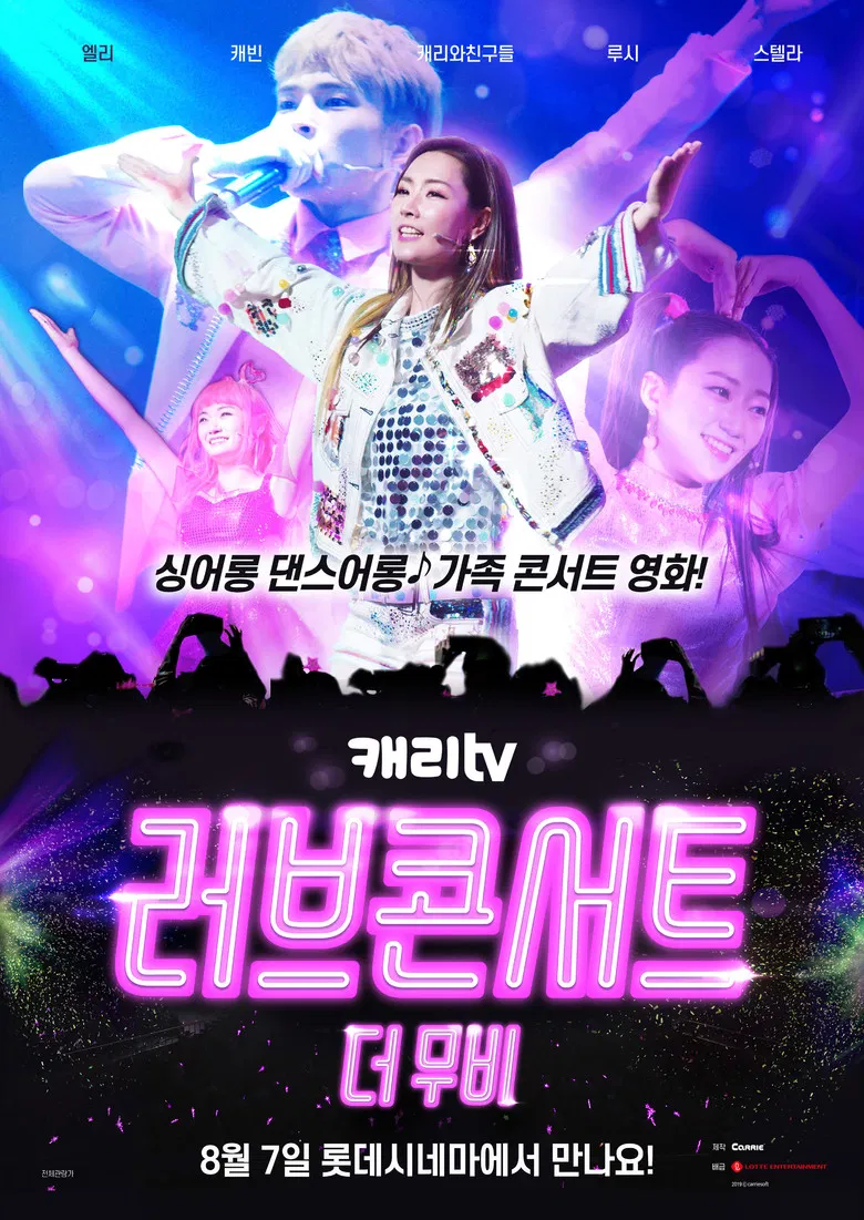 CarrieTV Love Concert: The Movie poster background