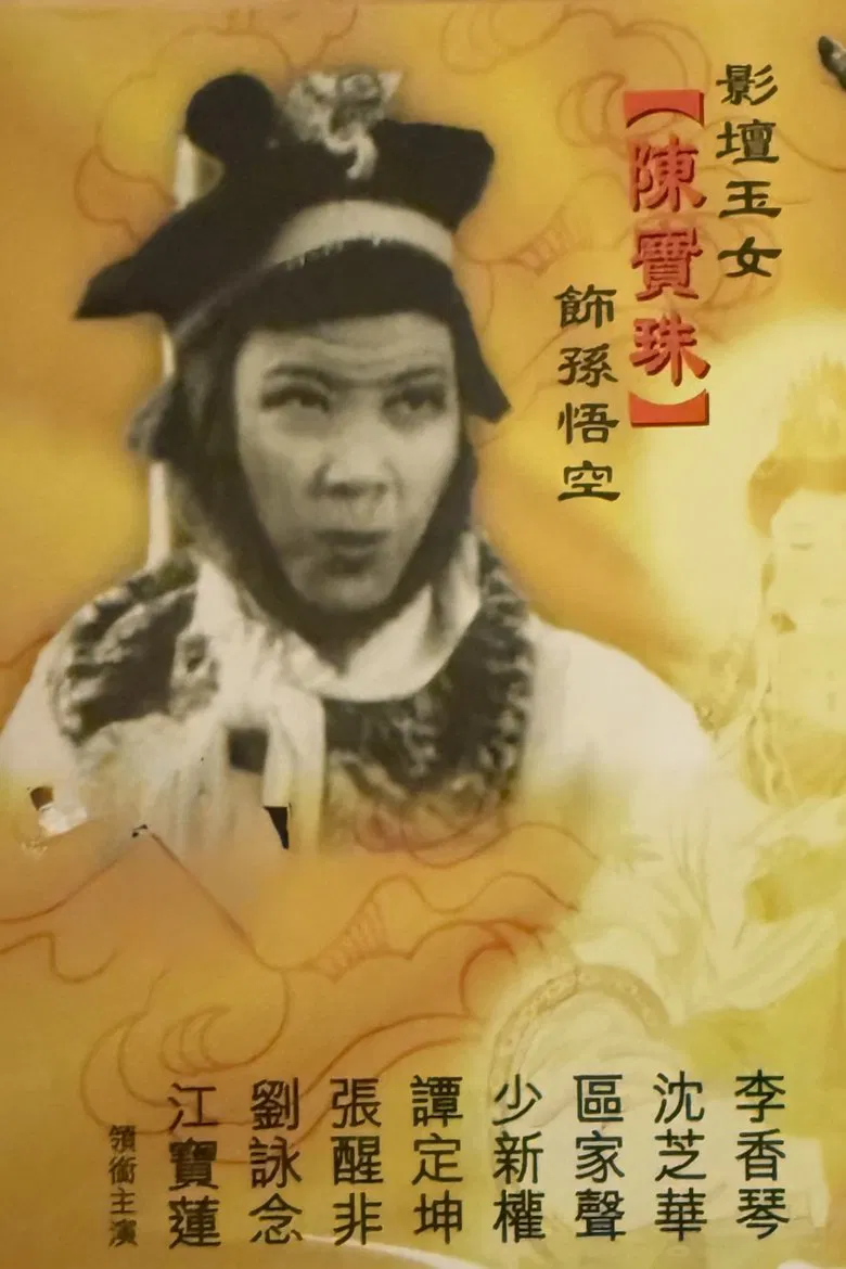 The Monkey King Stormed the Sea Palace poster background