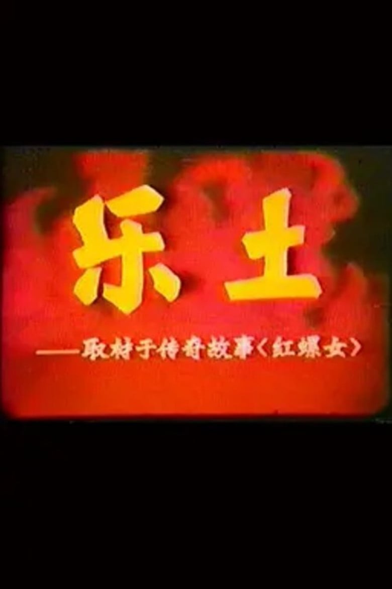 Paradise poster background