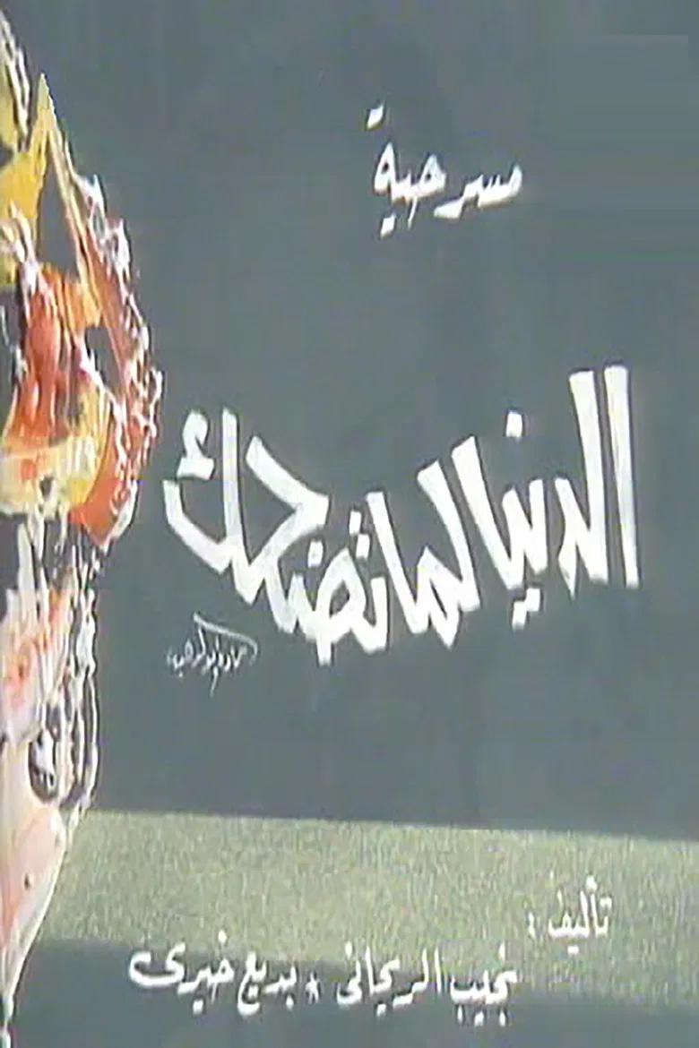 Whine the live smile poster background