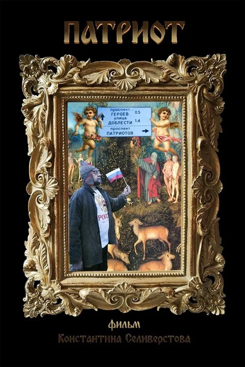 The Patriot poster background