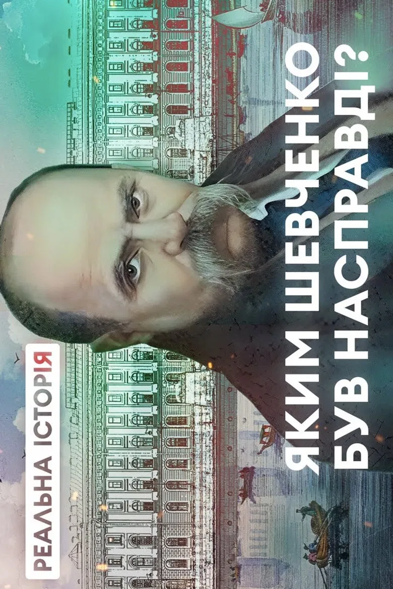 How did Taras Shevchenko become a Ukrainian idol? "The Real History“ with Akim Galimov poster background