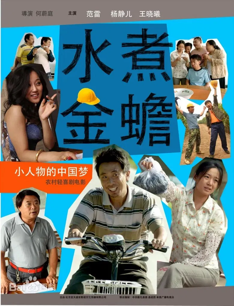 The Biggest Toad in the Puddle poster background