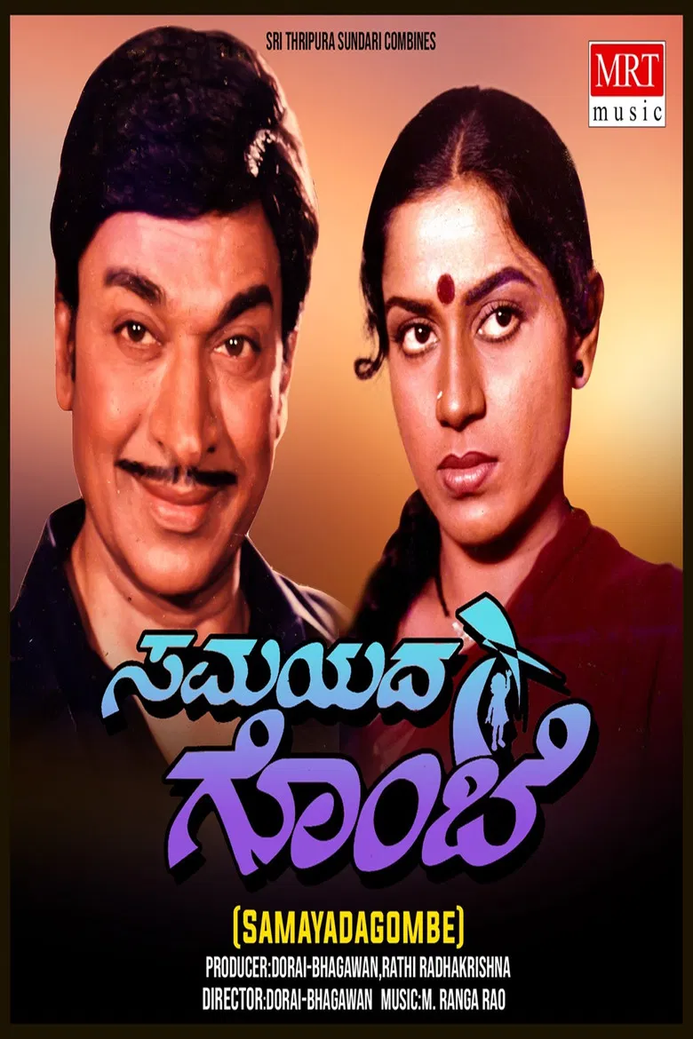 Samayada Gombe poster background