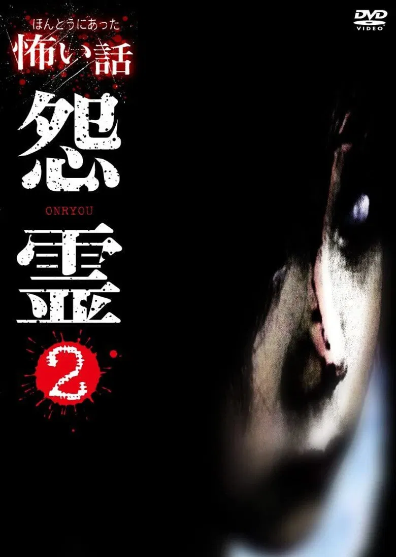 Scary True Stories: Grudge 2 poster background