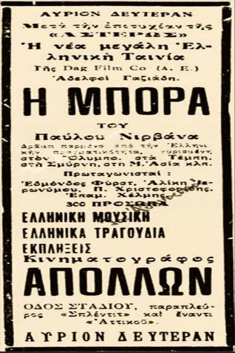 Η Μπόρα poster background