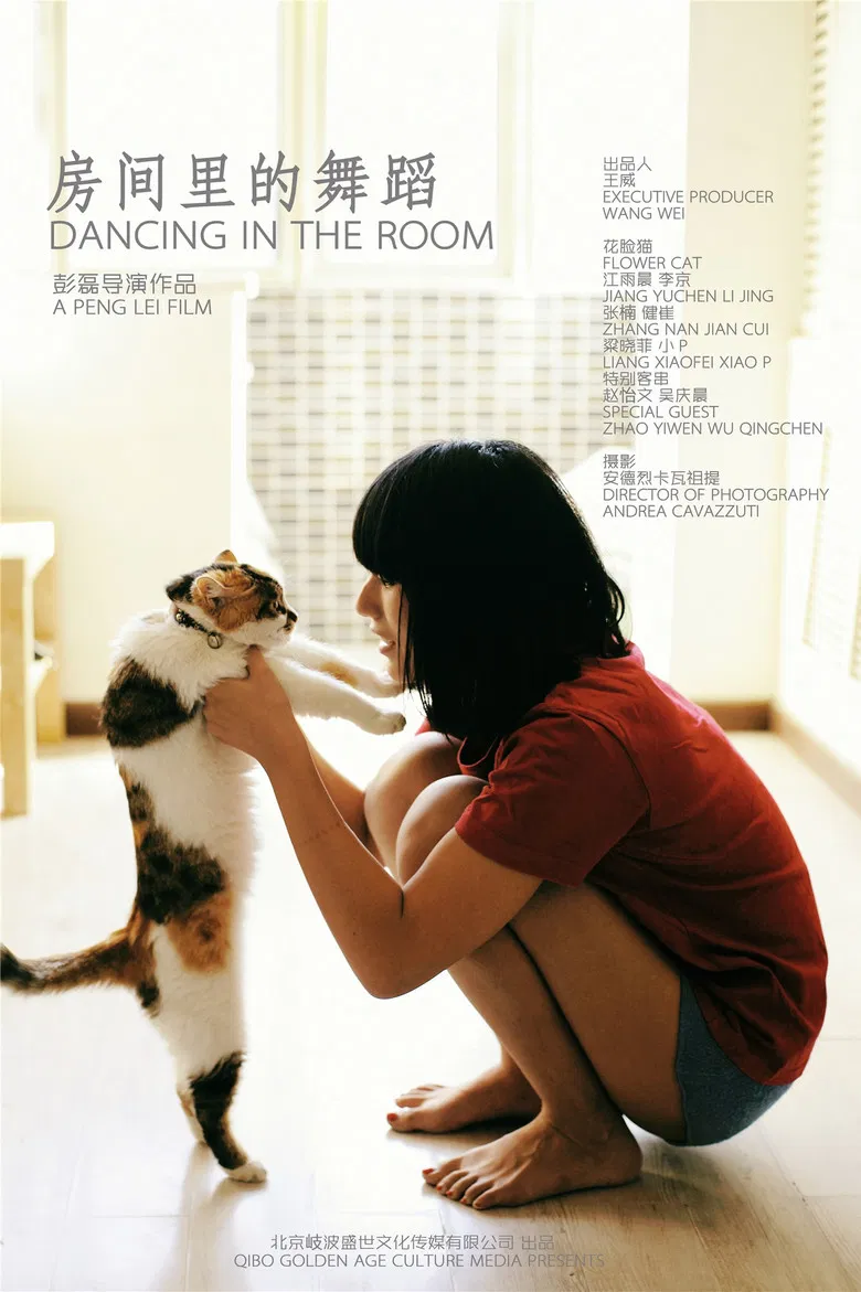 Dancing in the Room poster background