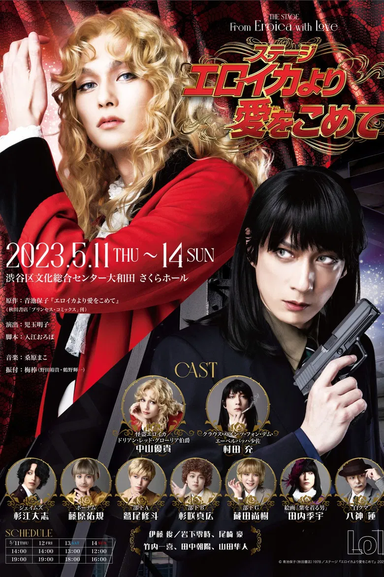 From Eroica with Love poster background