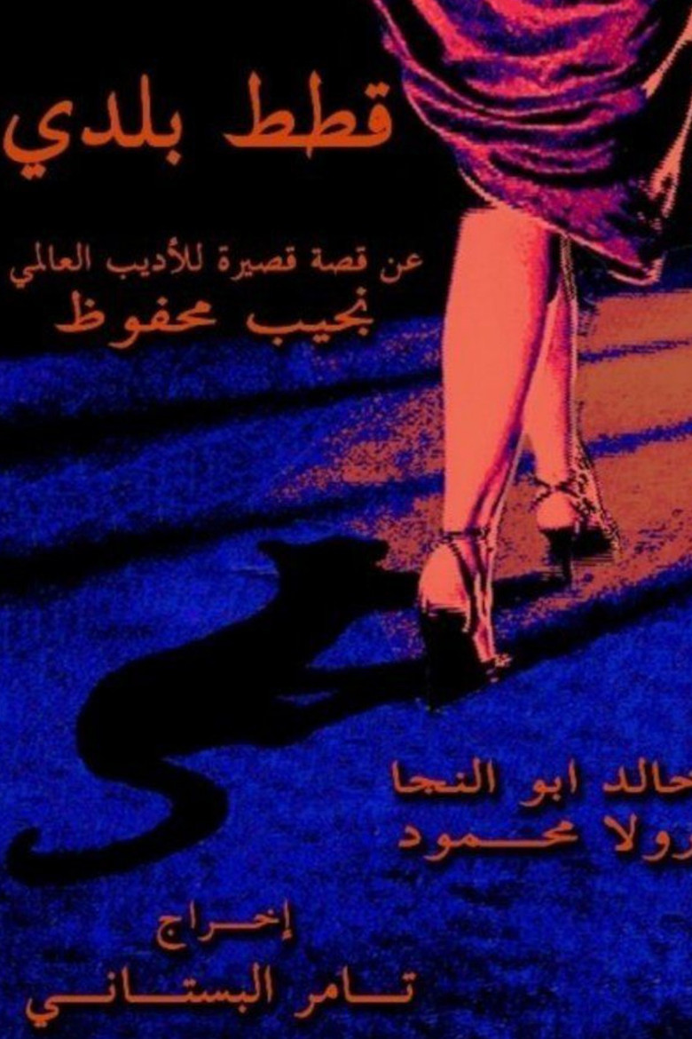 Stray Cats poster background