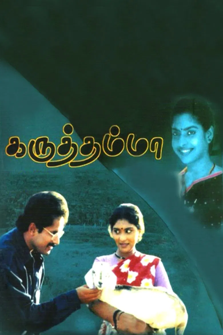 Karuththamma poster background