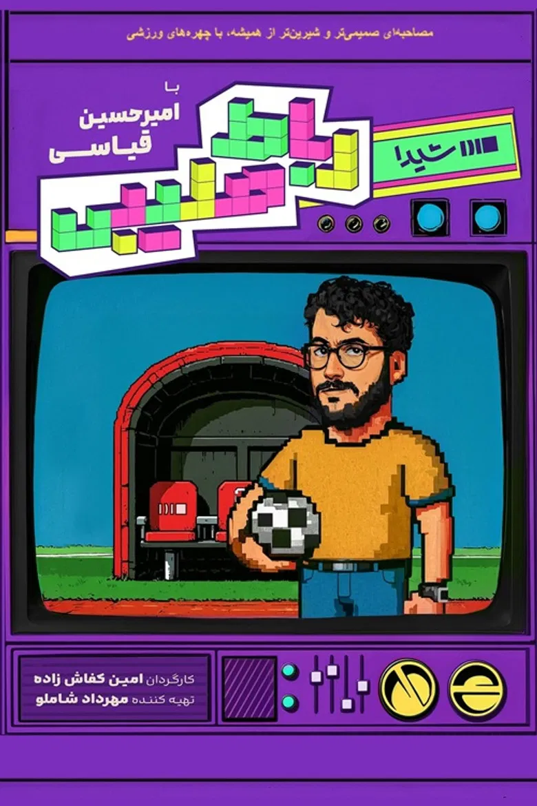 Robat Salibi poster background