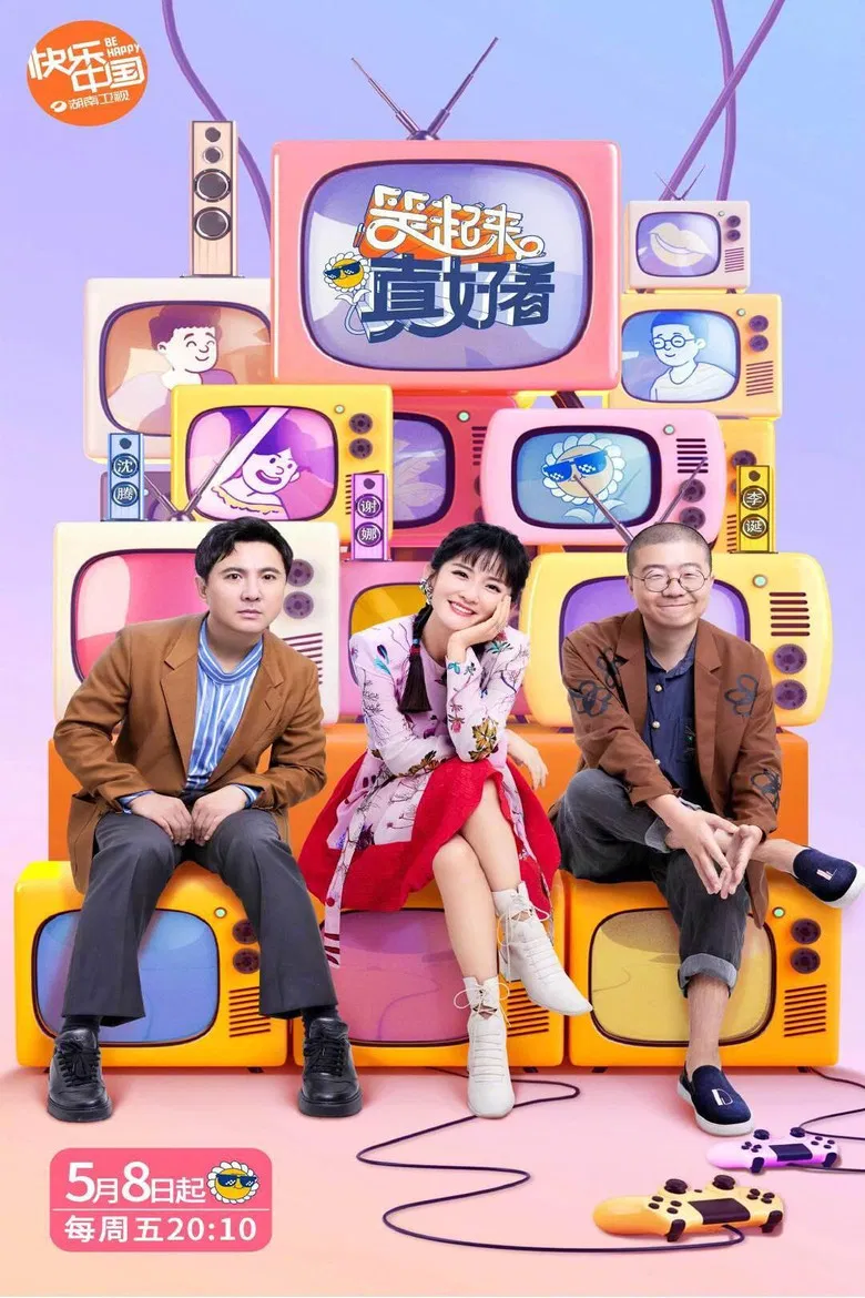 笑起来真好看 poster background