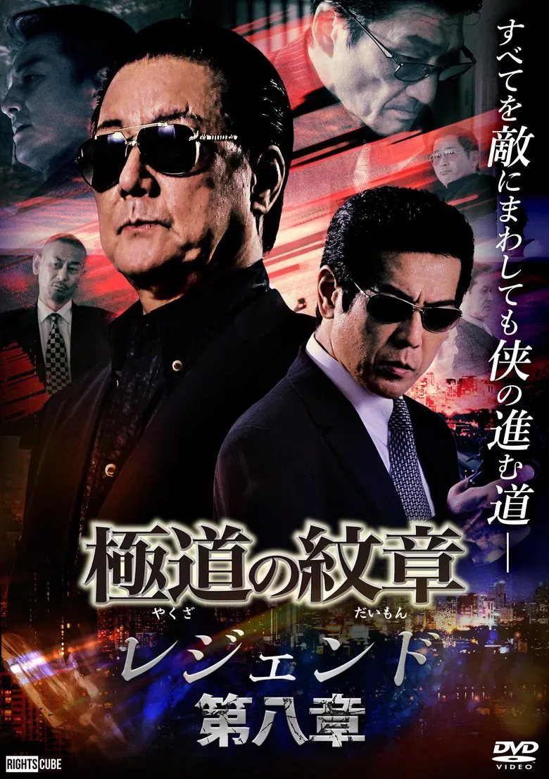 Yakuza Emblem Legend: Chapter 8 poster background