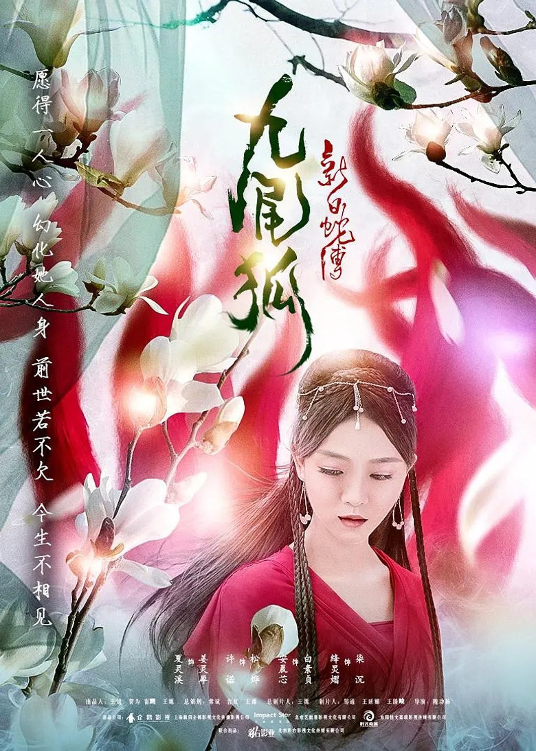 The Legend of the New White Snake: The Nine-tailed Fox poster background