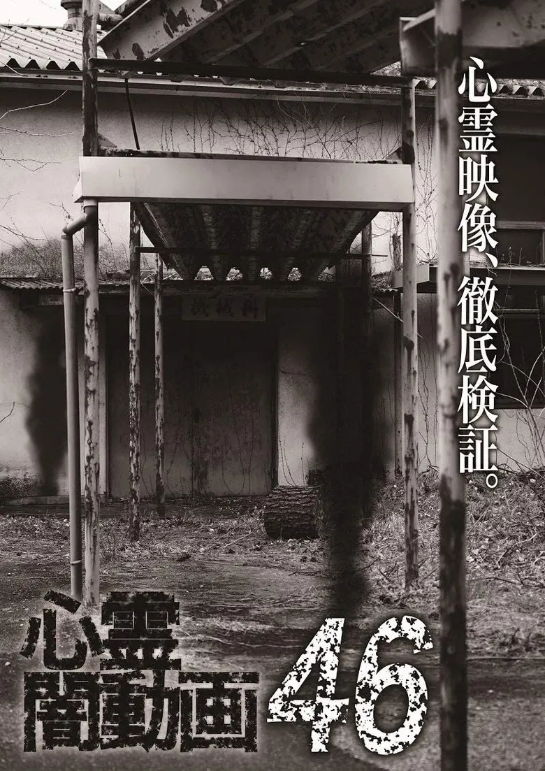 Psychic Darkness Video 46 poster background