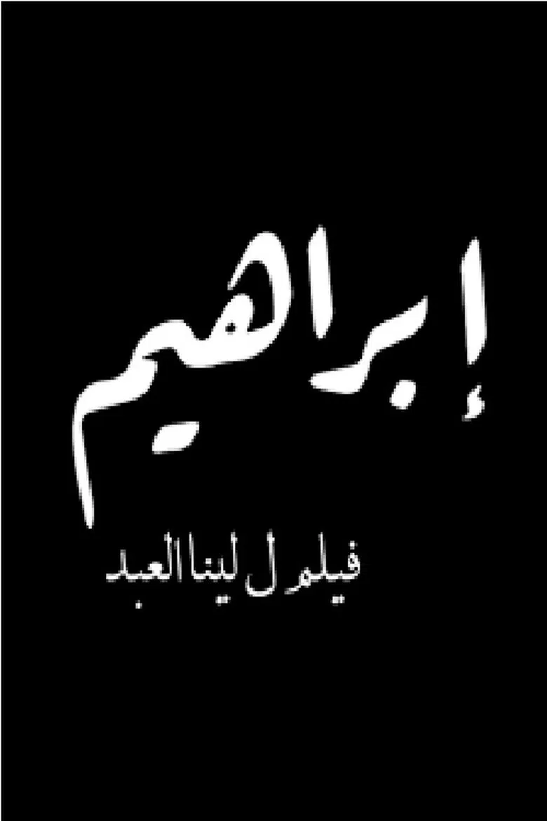 Ibrahim: A Fate to Define poster background