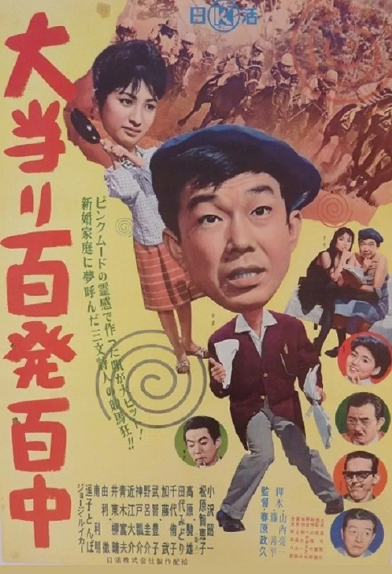 Ōatari hyappatsuhyakuchū poster background