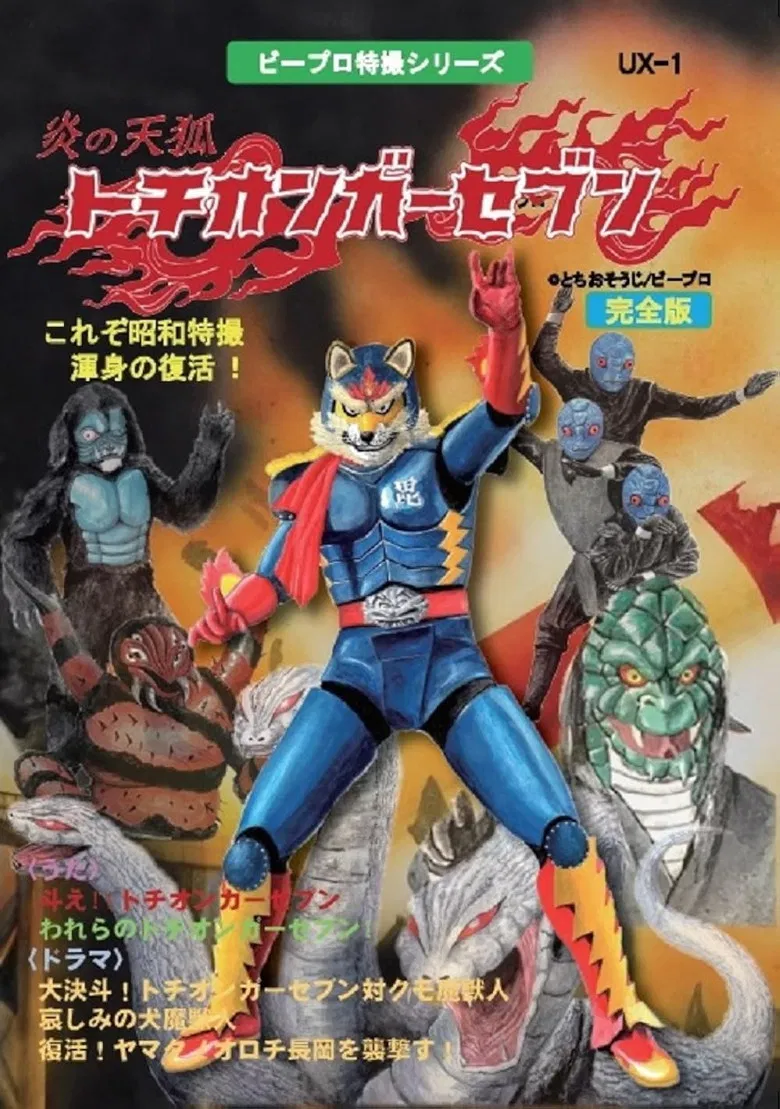 Fire Fox Tochionger Seven poster background