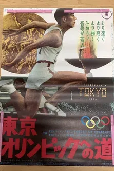 The Road to the Tokyo Olympics poster background
