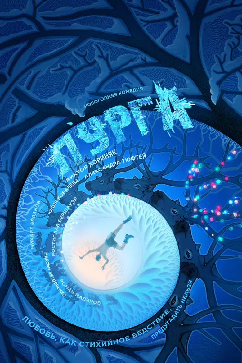 Blizzard poster background