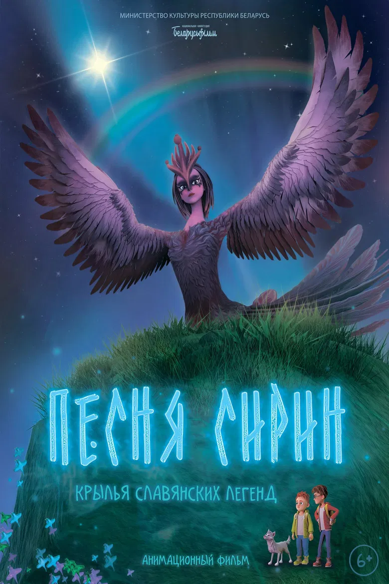 Sirin Song poster background