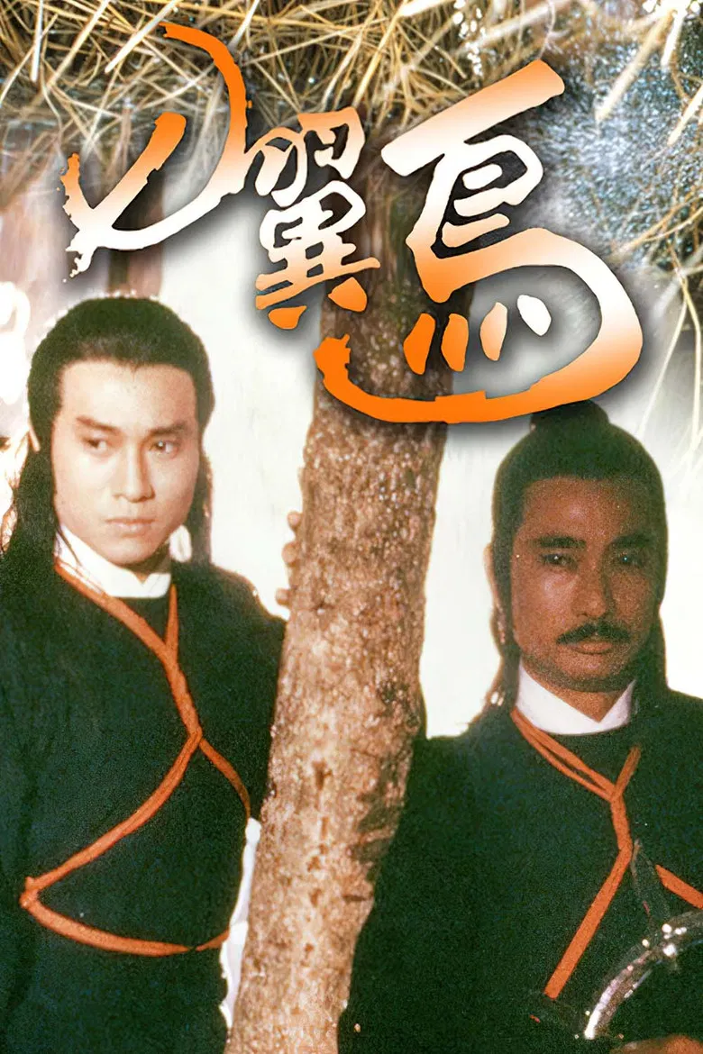 七翼鸟 poster background