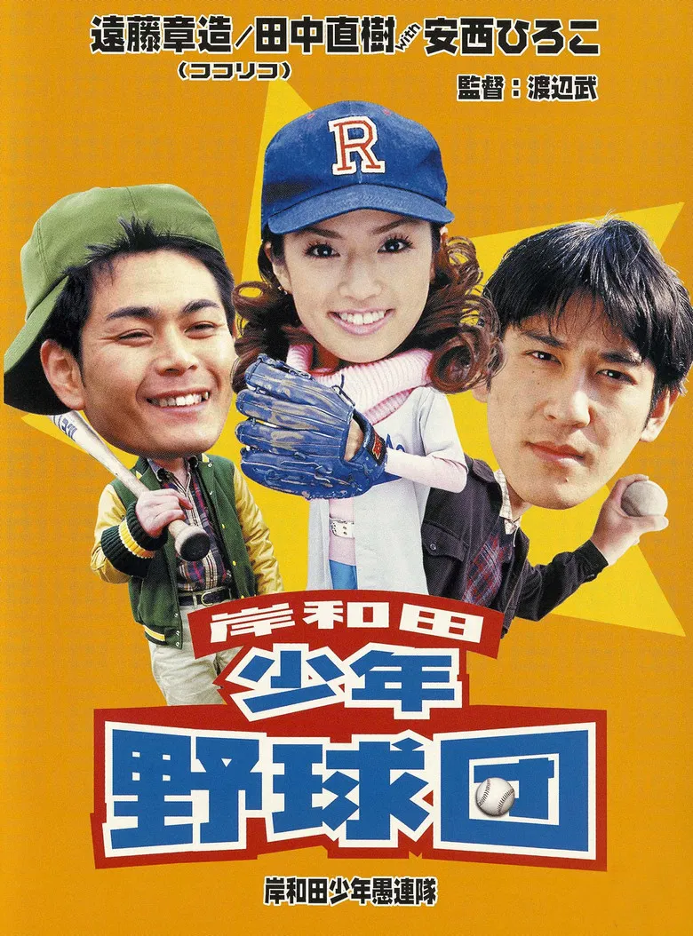 Young Thugs: Kishiwada Youth Baseball Team poster background