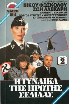 Front Page Woman poster background