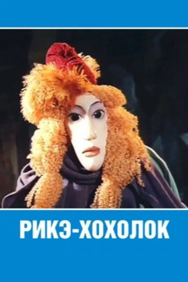 Riquet with the Tuft poster background