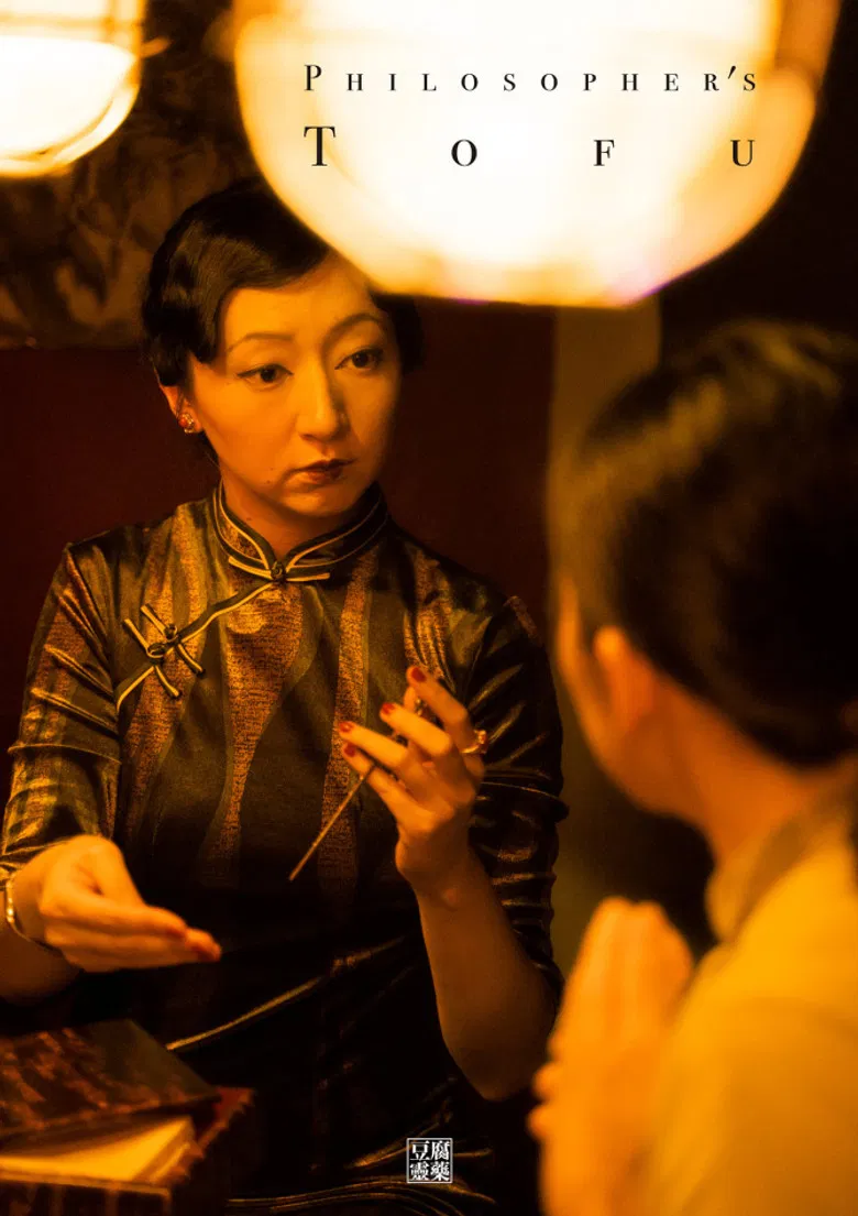 Philosopher's Tofu poster background