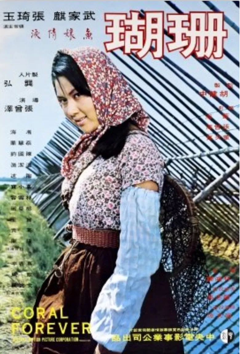 Coral Forever poster background