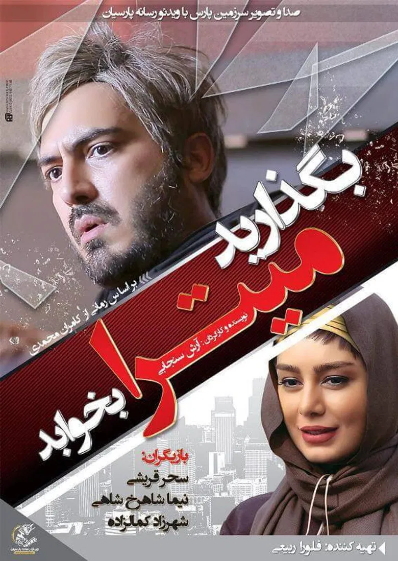 Let Mitra Sleep poster background