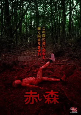 Akai Mori poster background