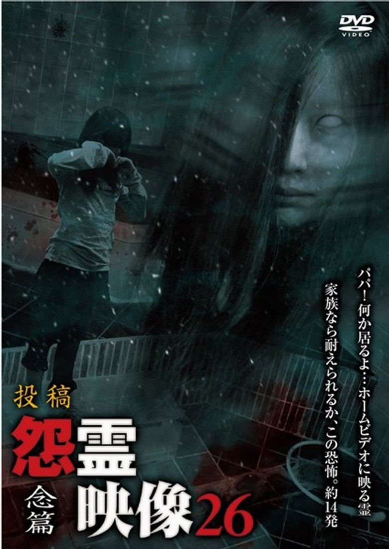 Posted Grudge Spirit Footage Vol.26: Thought Edition poster background