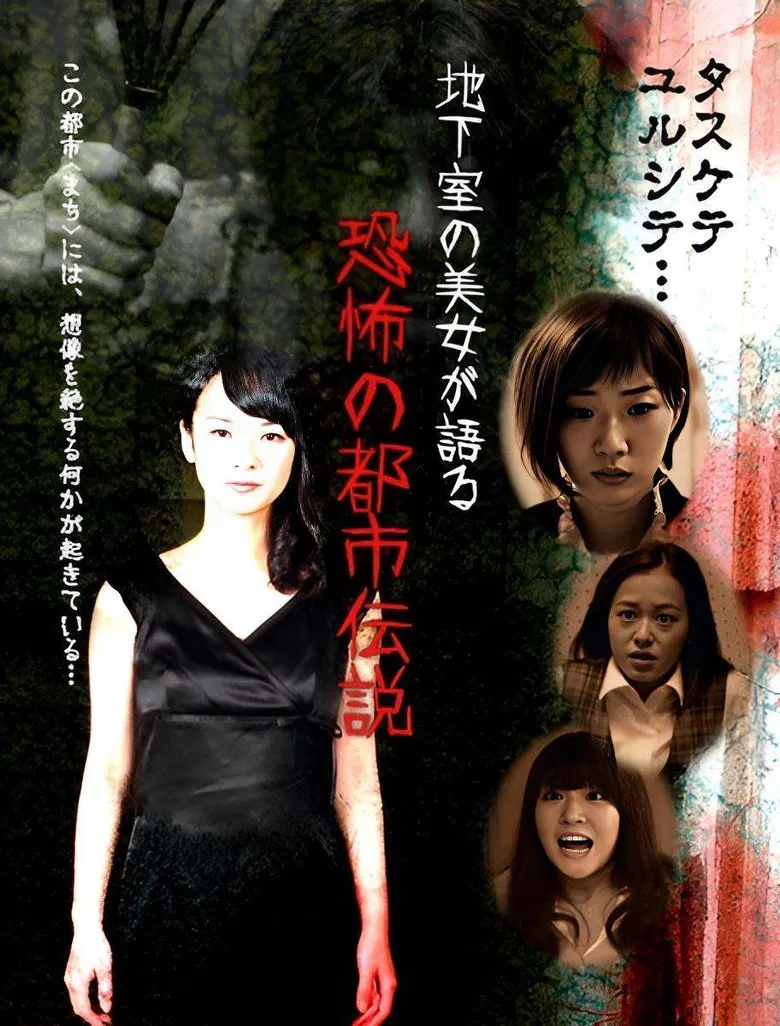 Chikashitsu no Bijo ga Kataru Kyoufu no Toshiden Setsu poster background