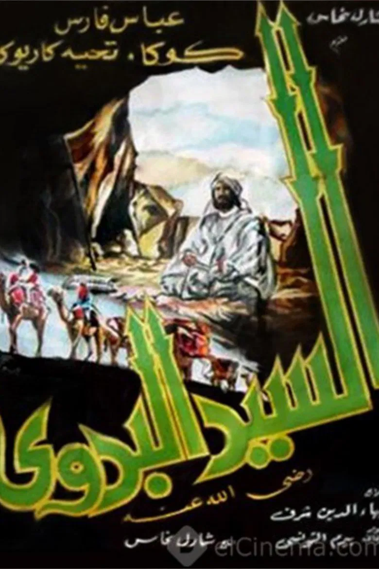 Al-Sayyid Al-Badawi poster background