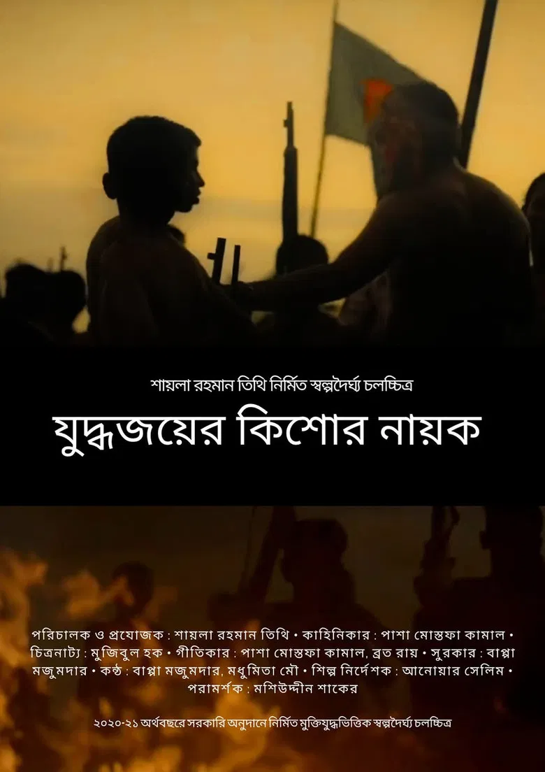 A Victorious Teenage War Hero poster background